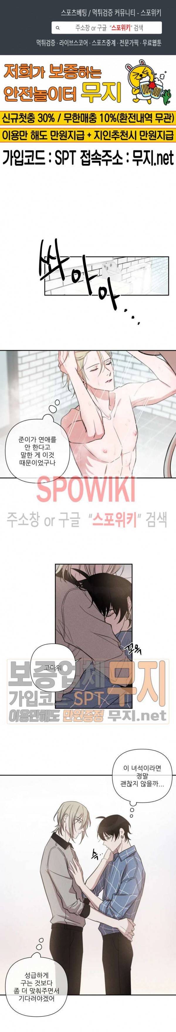 내 동기의 성적&취향 29화 1