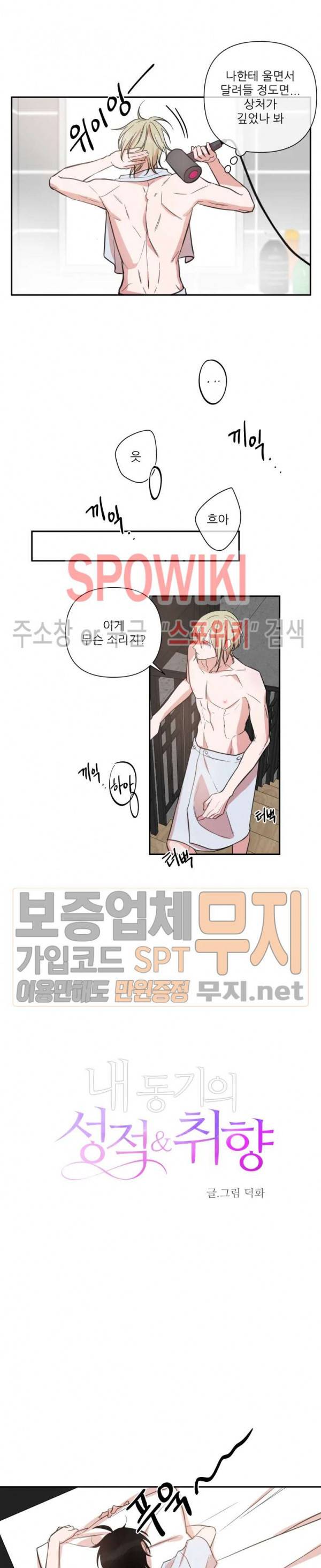 내 동기의 성적&취향 29화 2