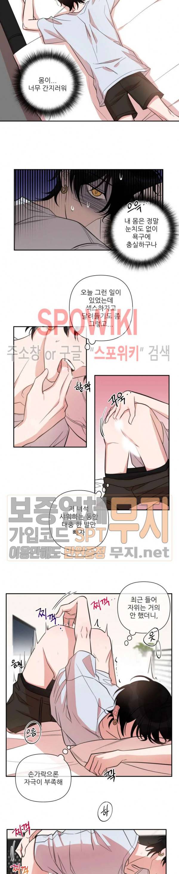 내 동기의 성적&취향 29화 3