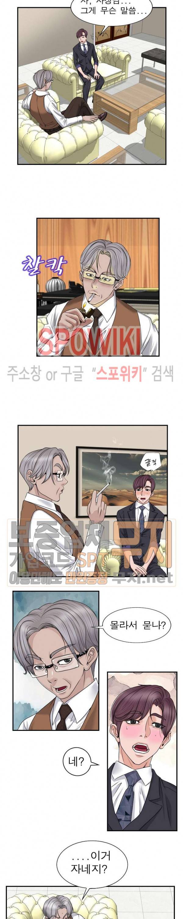 불륜주의보 2화 3