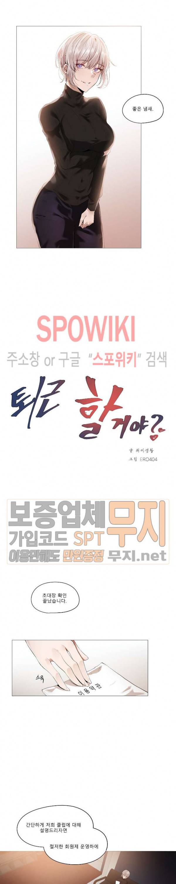 퇴근, 할 거야? 13화 2