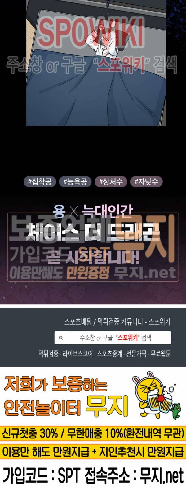체이스 더 드래곤 프롤로그 3