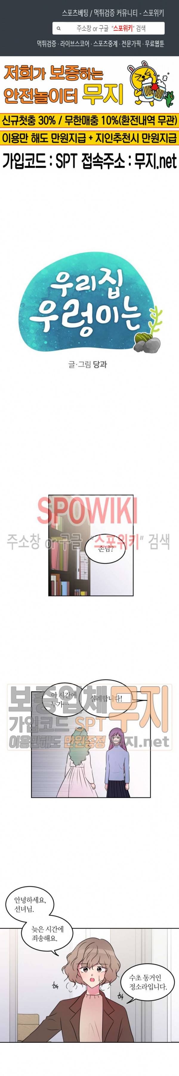 우리 집 우렁이는 101화 1