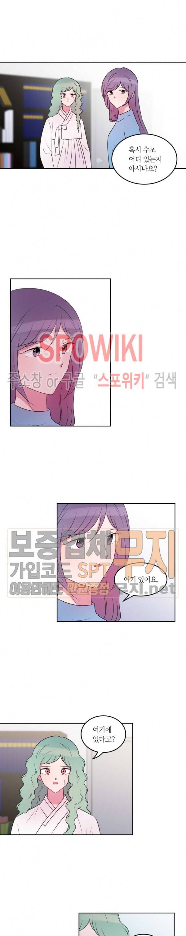 우리 집 우렁이는 101화 2