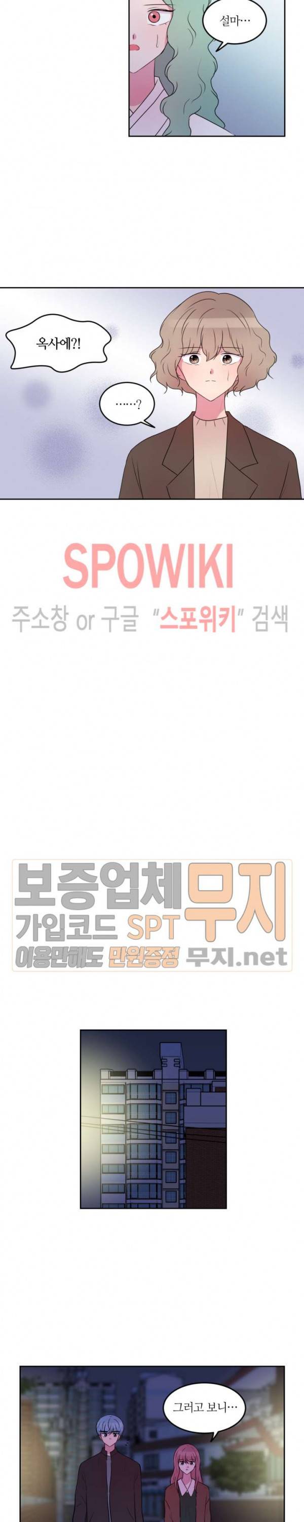 우리 집 우렁이는 101화 3