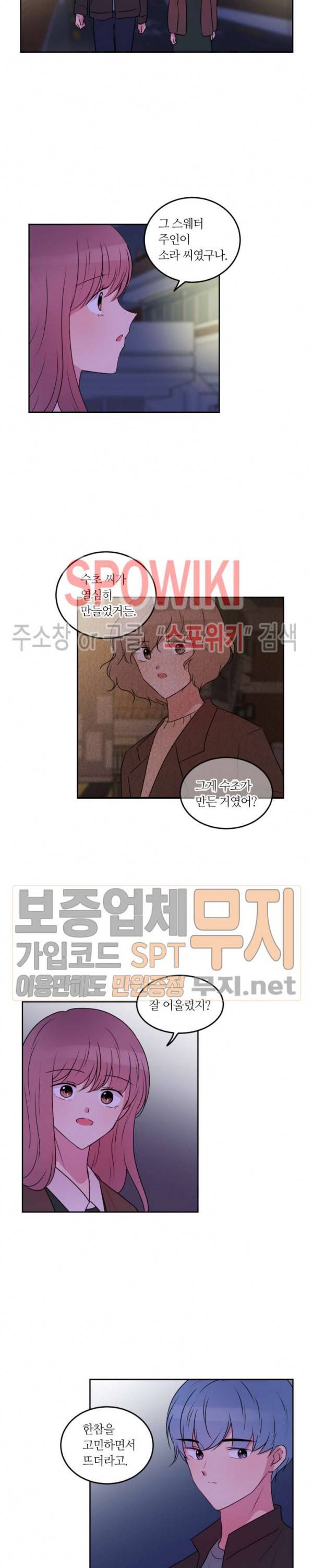 우리 집 우렁이는 101화 4