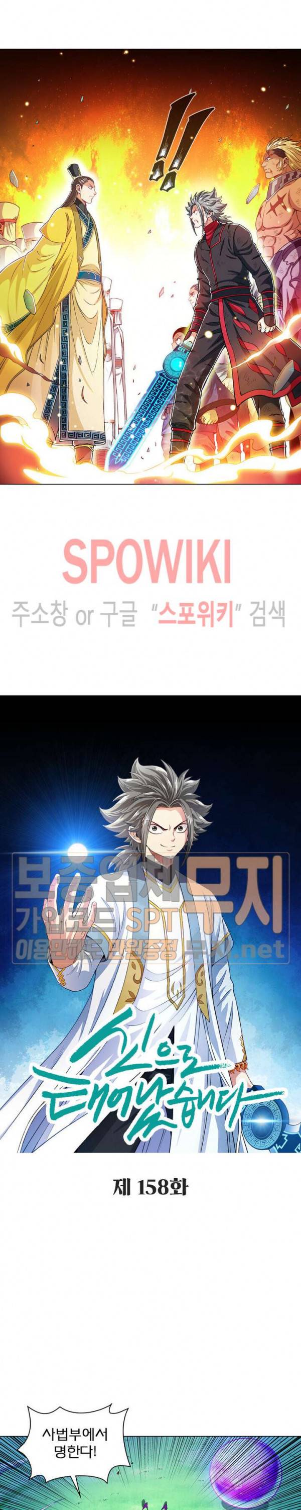 신으로 태어났습니다 158화 10