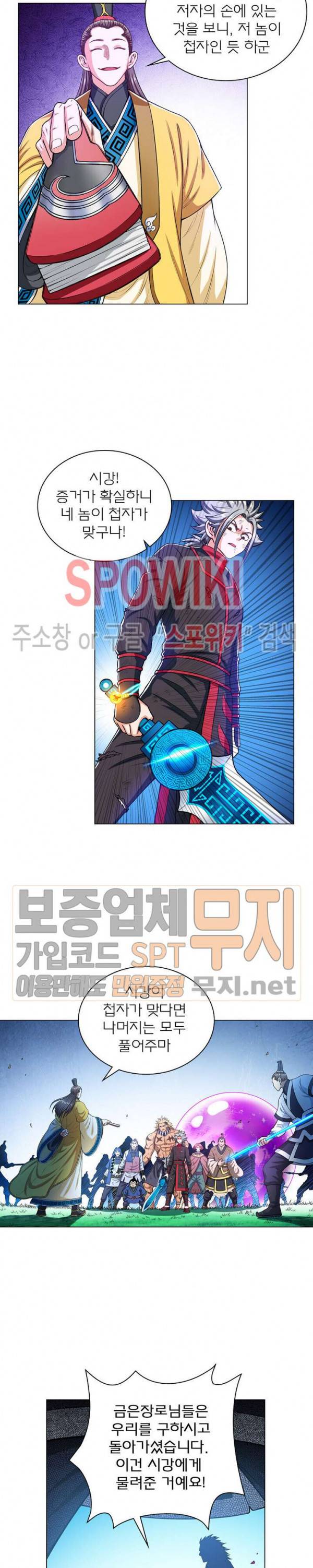 신으로 태어났습니다 158화 12