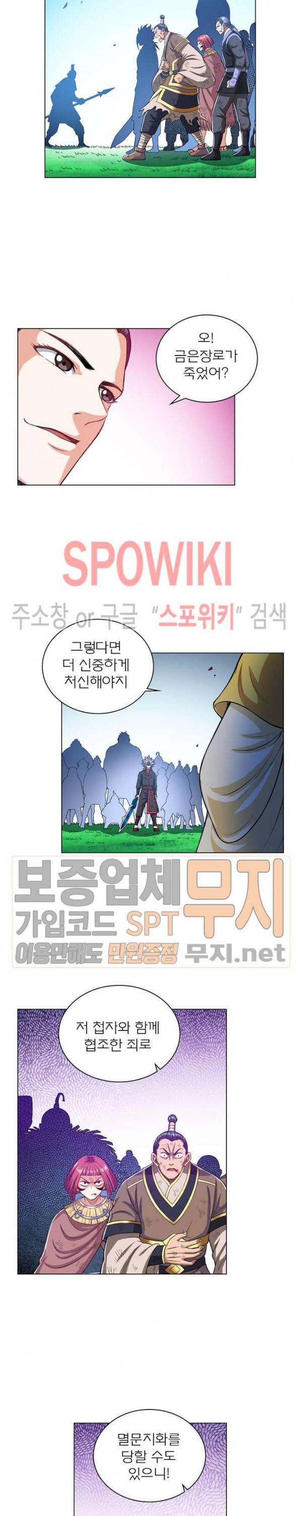 신으로 태어났습니다 158화 13