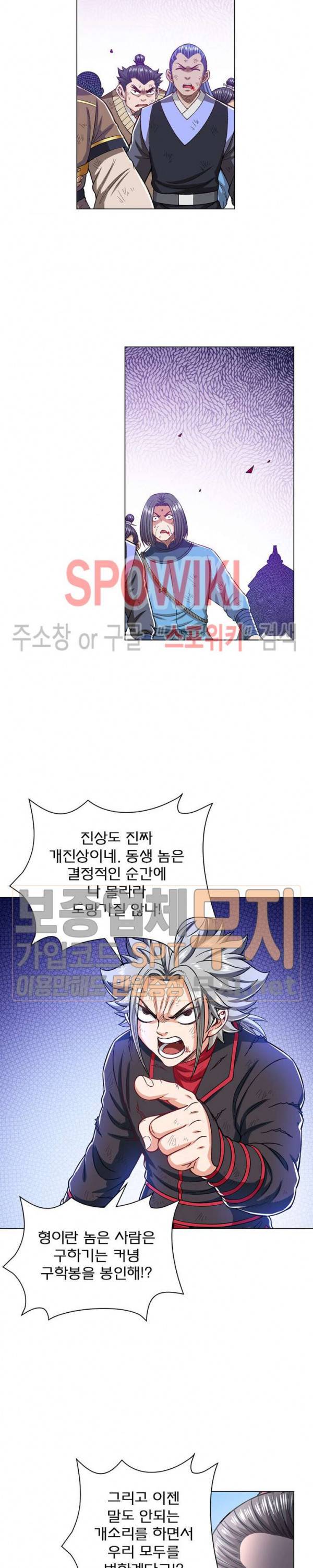 신으로 태어났습니다 158화 14