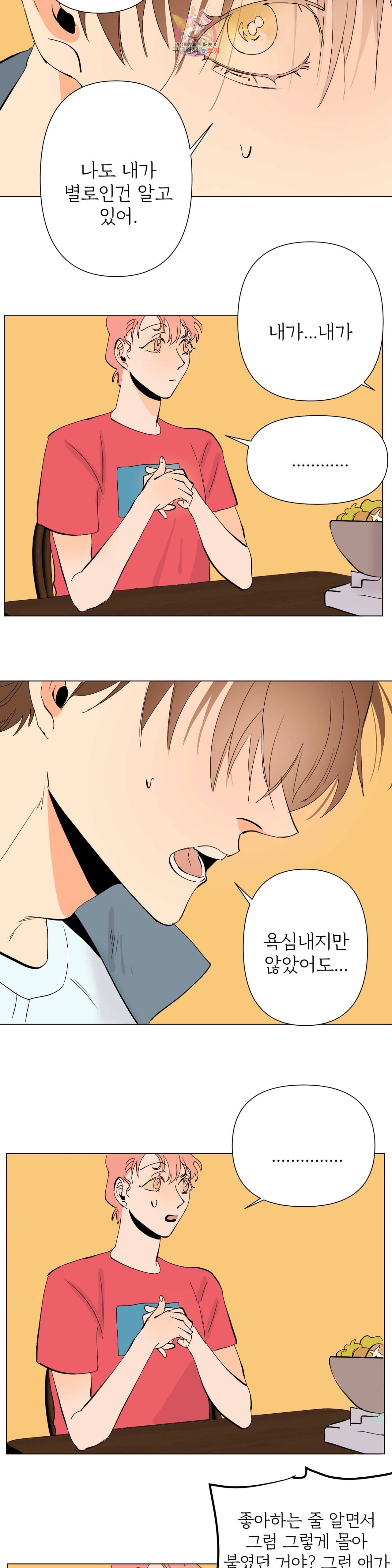센티멘탈 러버즈 9화 2