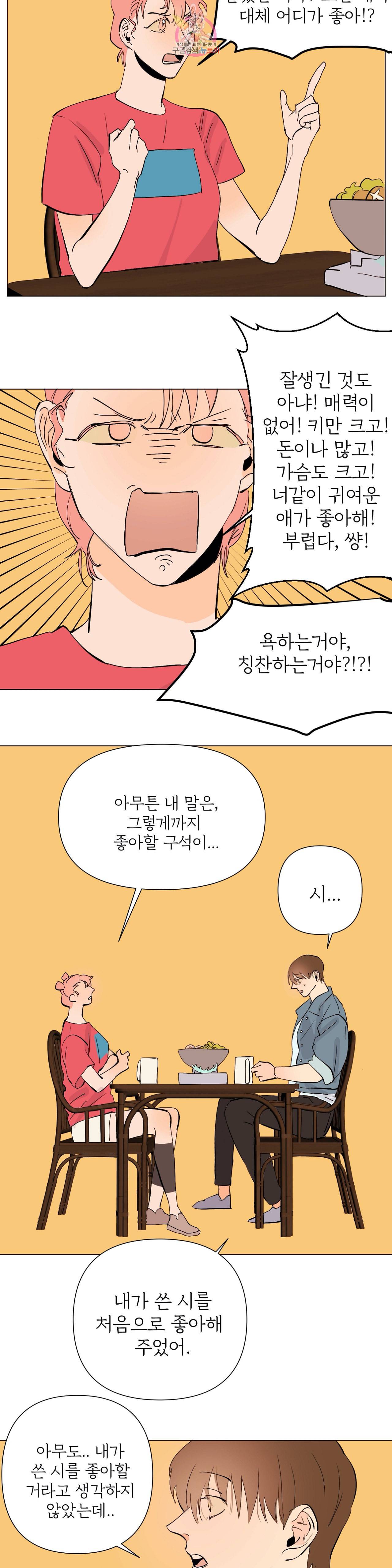 센티멘탈 러버즈 9화 3