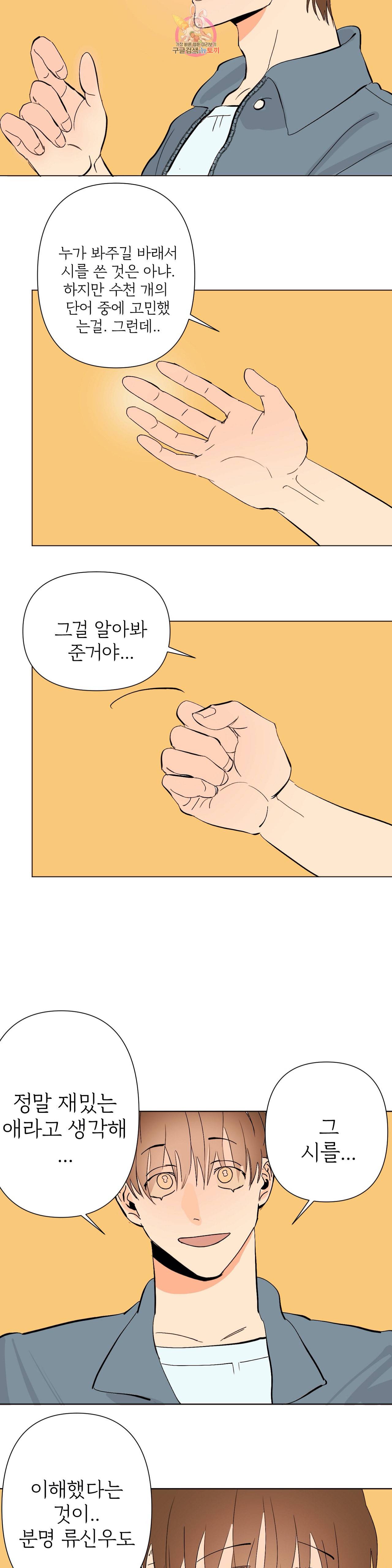 센티멘탈 러버즈 9화 4