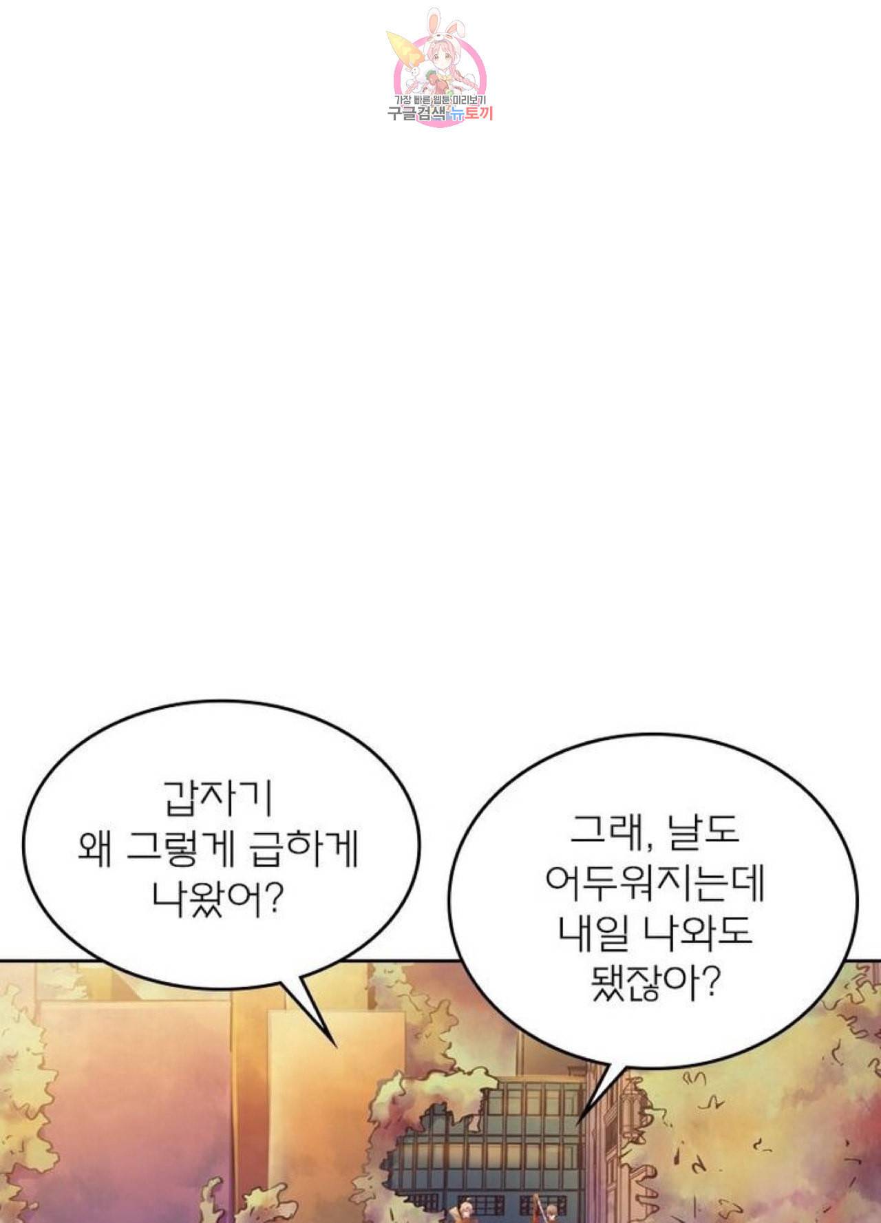 블러디 발렌타인 인류종말 204화 199화 6
