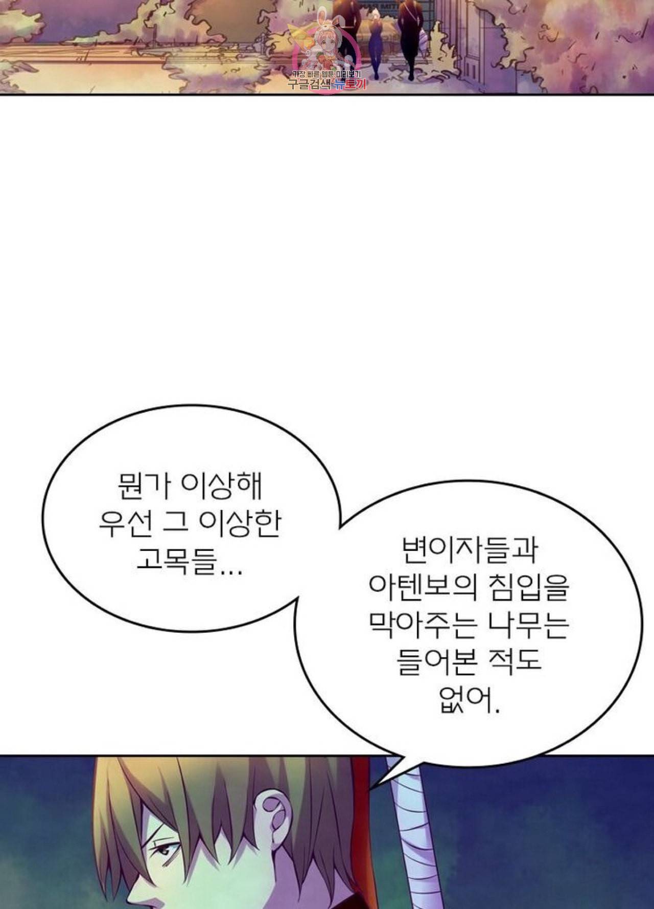 블러디 발렌타인 인류종말 204화 199화 7