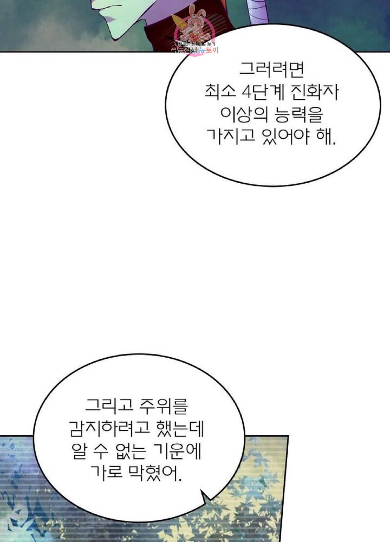 블러디 발렌타인 인류종말 204화 199화 8