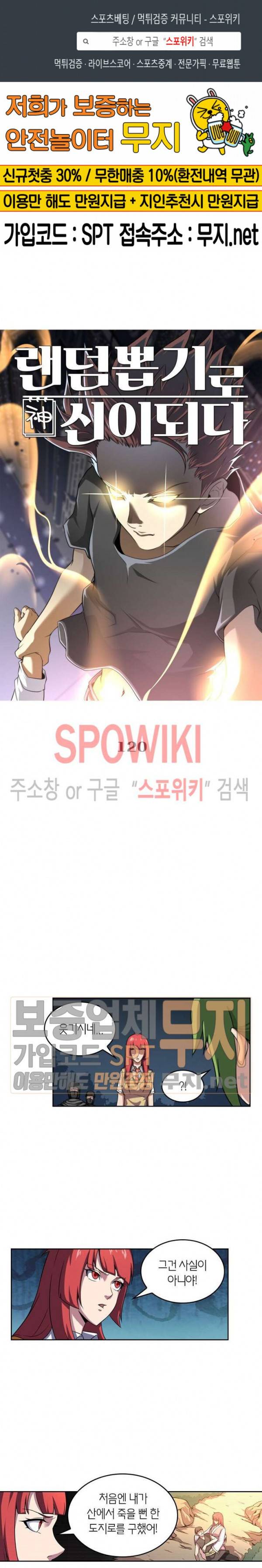 랜덤뽑기로 신이 되다 120화 1