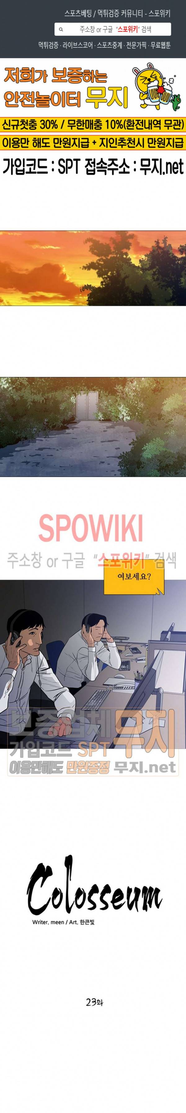 콜로세움 23화 1