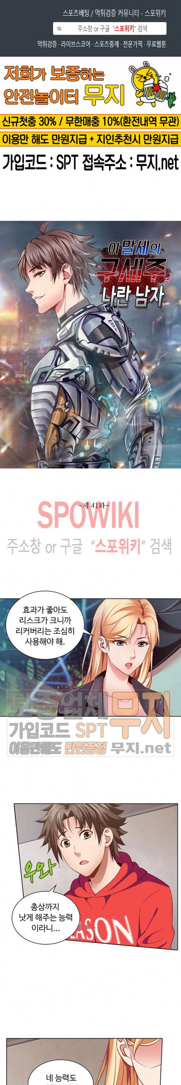 이 말세의 구세주, 나란 남자 41화 1