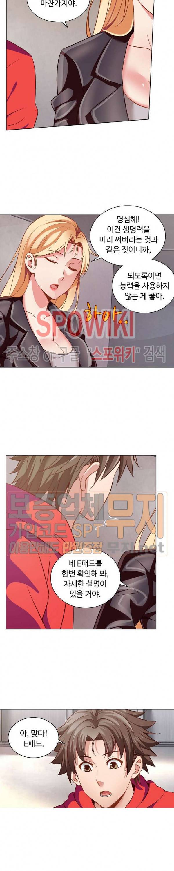 이 말세의 구세주, 나란 남자 41화 2