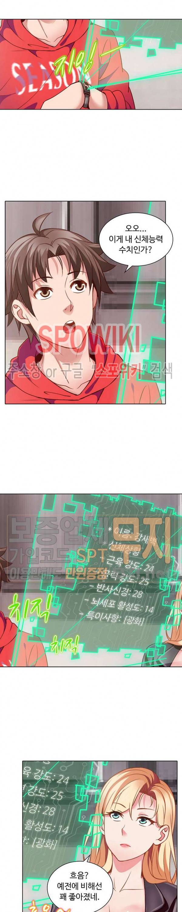 이 말세의 구세주, 나란 남자 41화 3