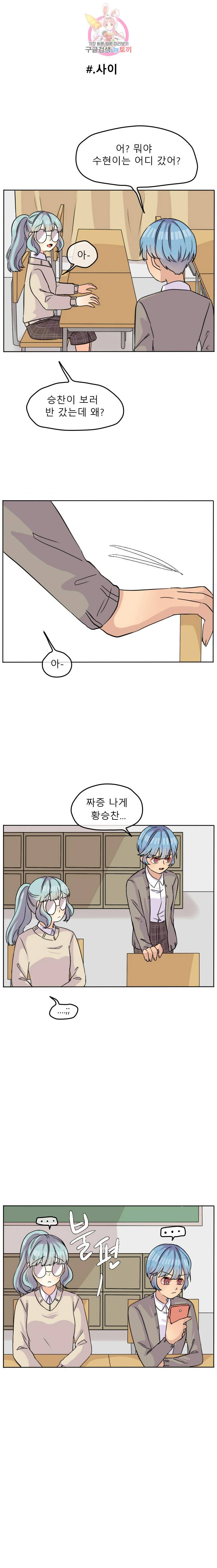 쿨내나는 연애 36화 1