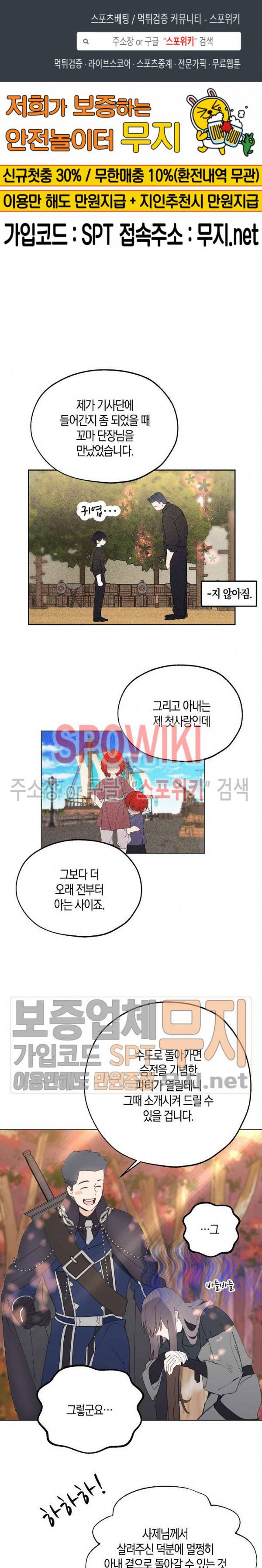 잘못된 고백 37화 1