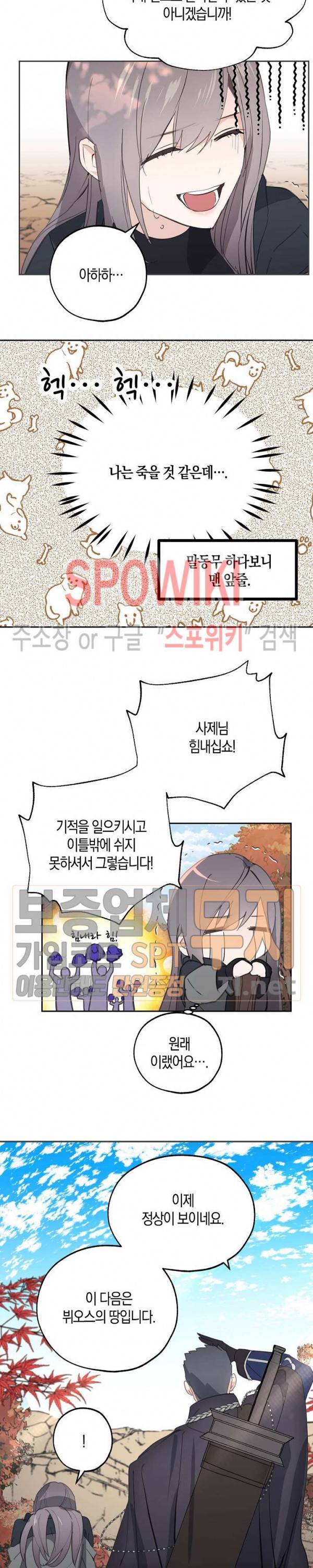 잘못된 고백 37화 2