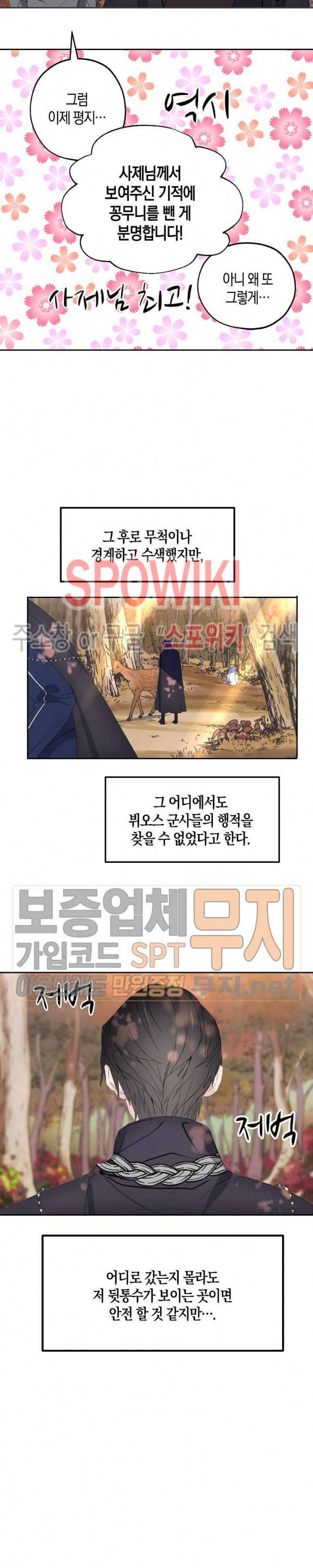 잘못된 고백 37화 3