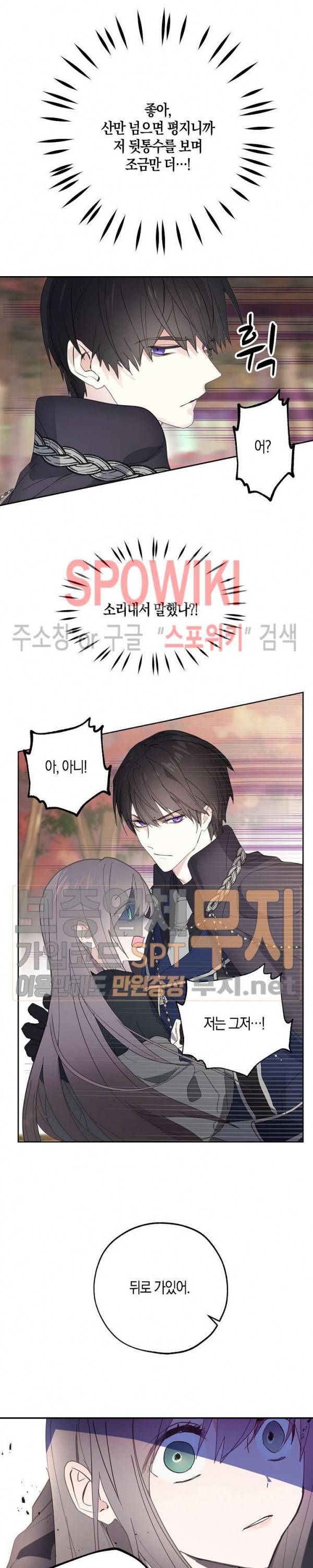잘못된 고백 37화 4