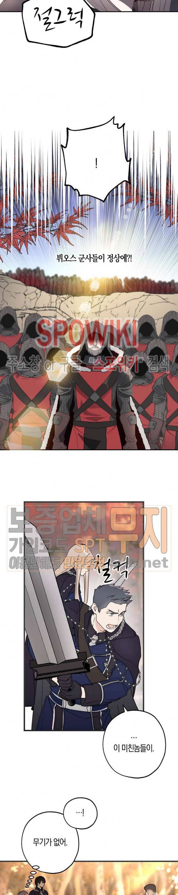 잘못된 고백 37화 5
