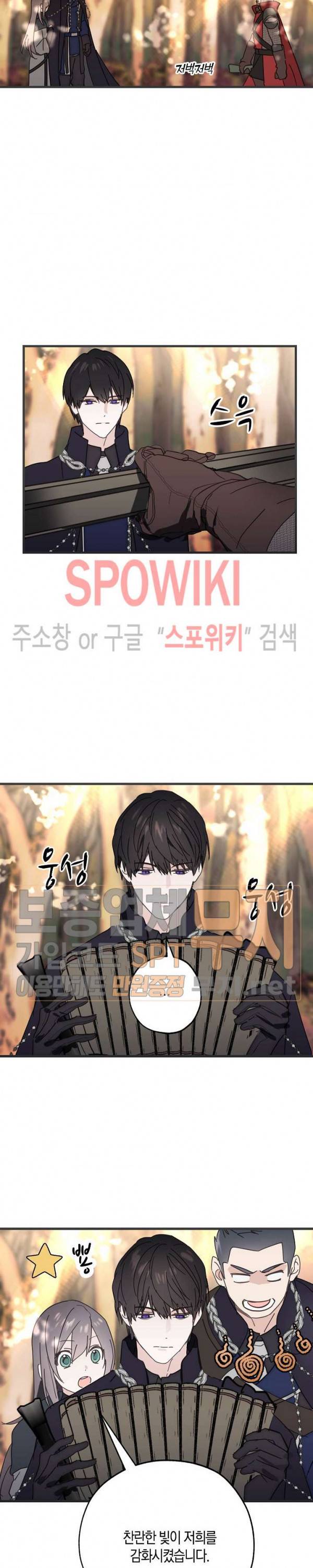 잘못된 고백 37화 6