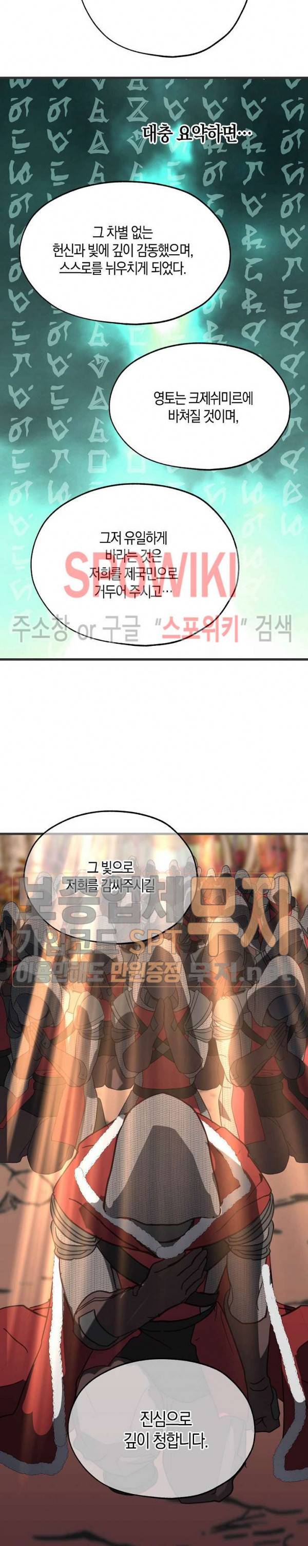 잘못된 고백 37화 7