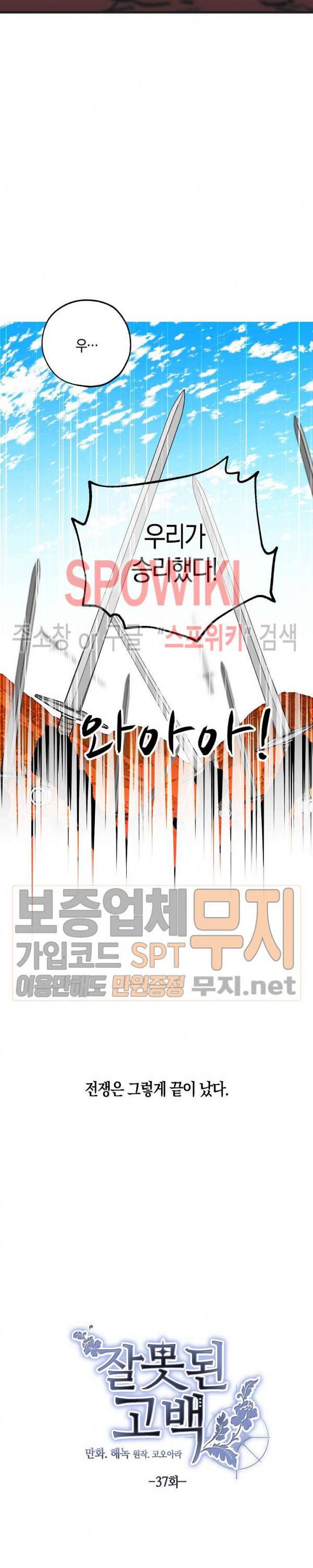 잘못된 고백 37화 8
