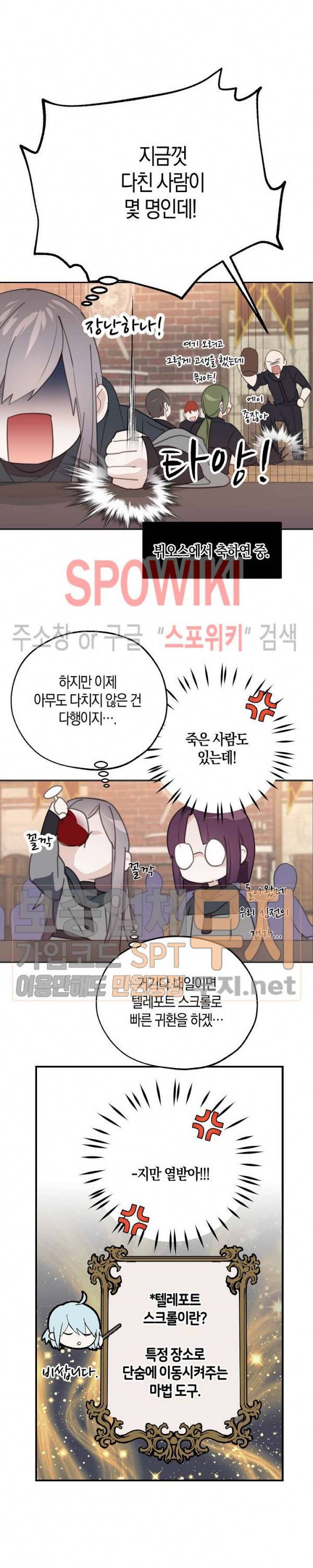 잘못된 고백 37화 9
