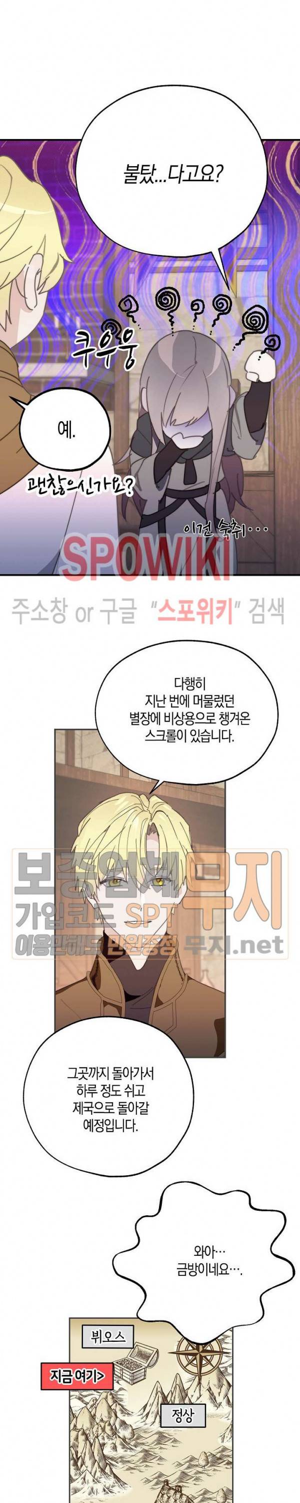 잘못된 고백 37화 10