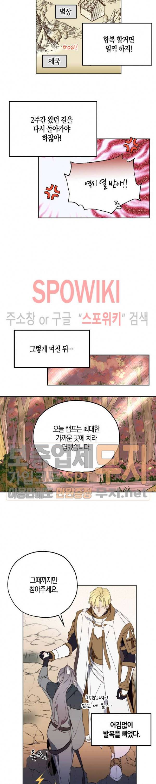 잘못된 고백 37화 11