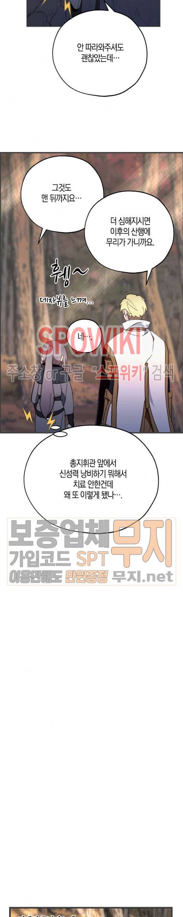 잘못된 고백 37화 12