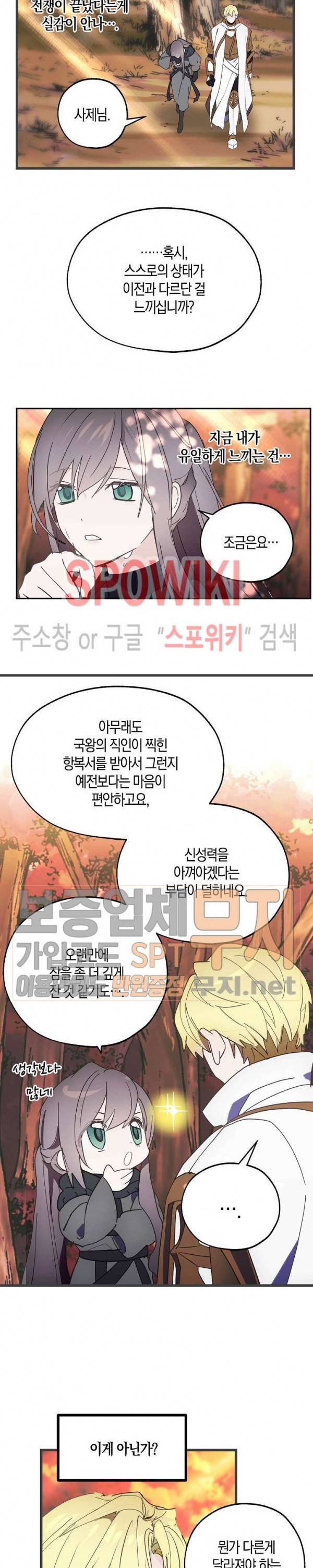 잘못된 고백 37화 13