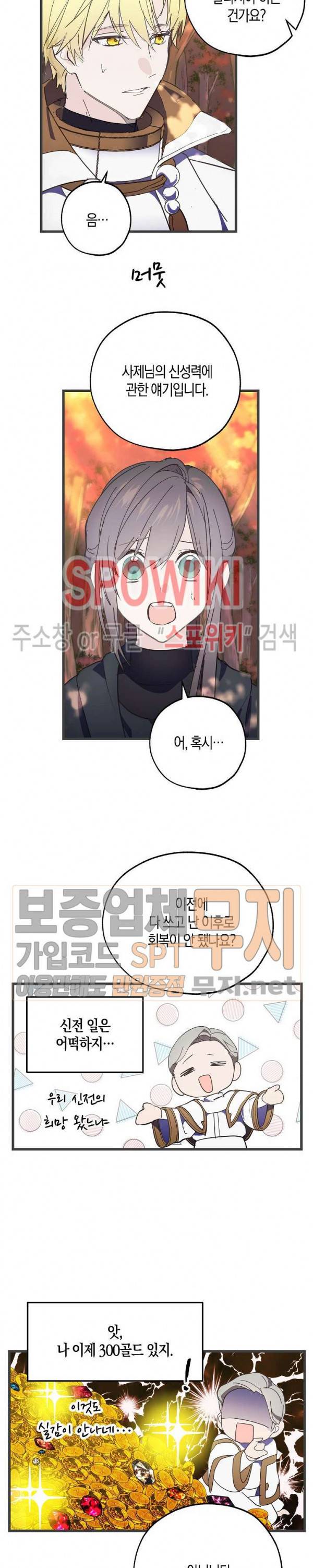 잘못된 고백 37화 14
