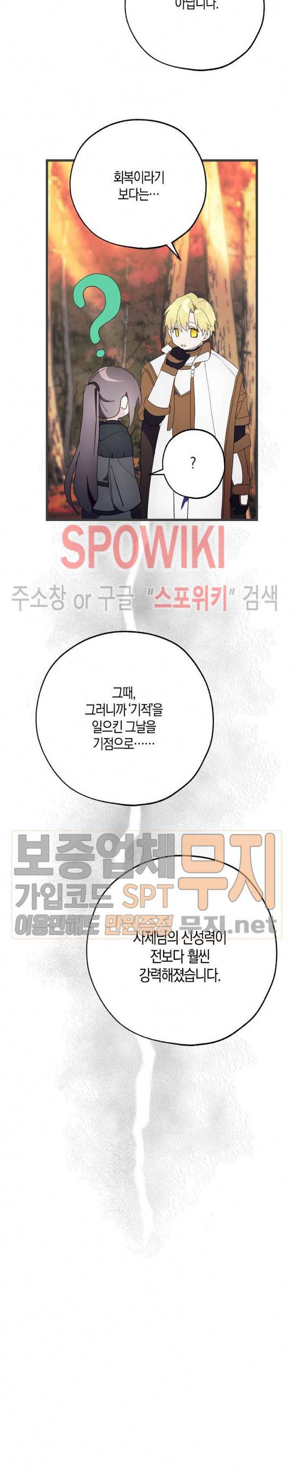 잘못된 고백 37화 15