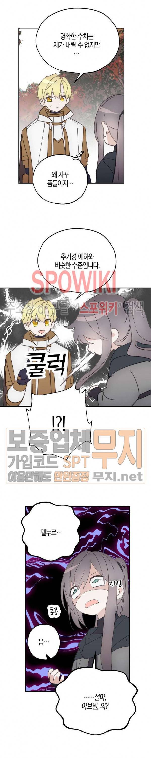 잘못된 고백 37화 16