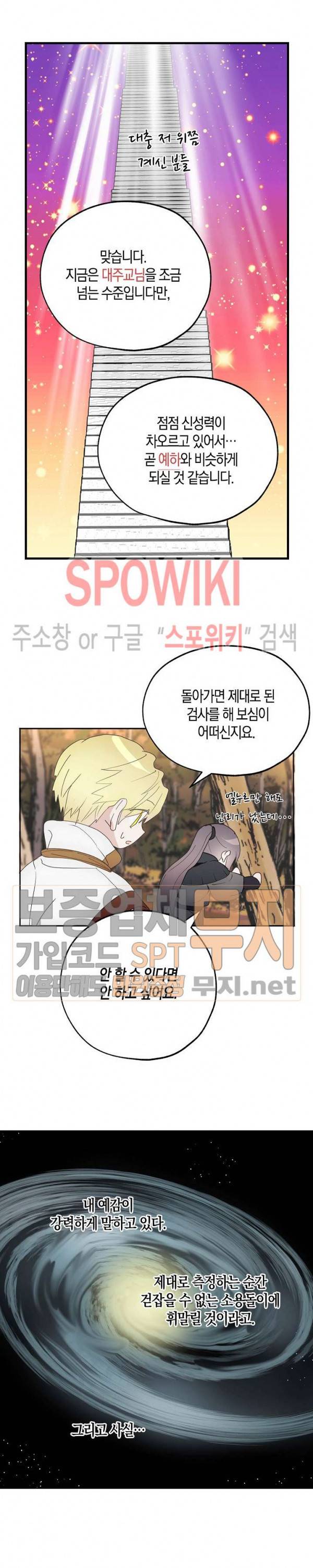 잘못된 고백 37화 17