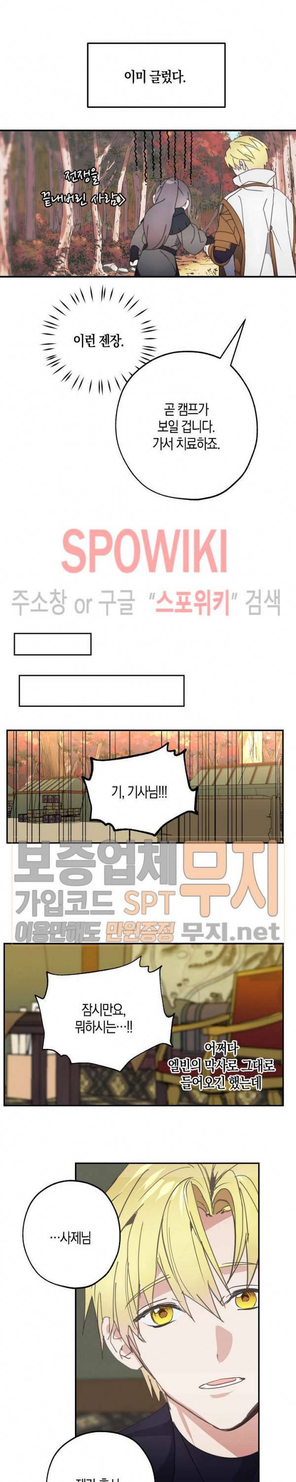 잘못된 고백 37화 18