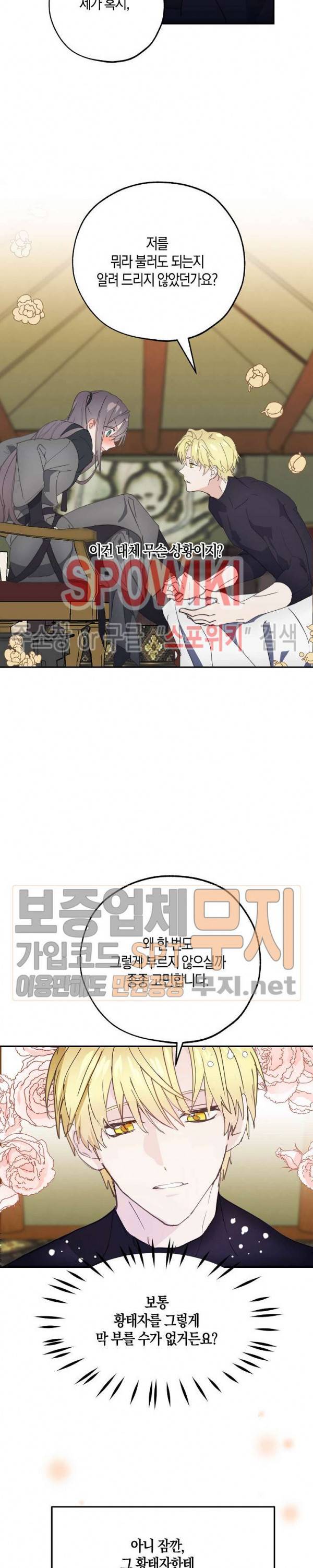 잘못된 고백 37화 19