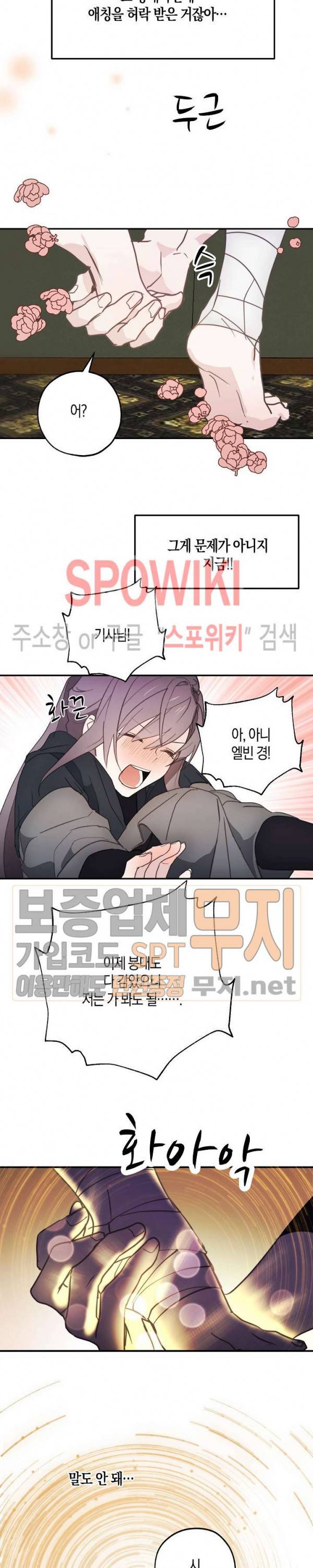 잘못된 고백 37화 20