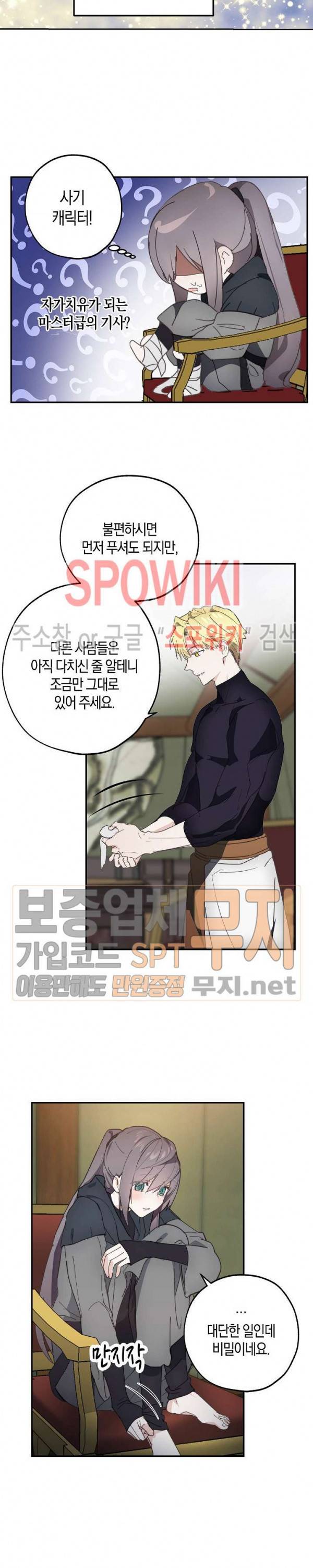 잘못된 고백 37화 22