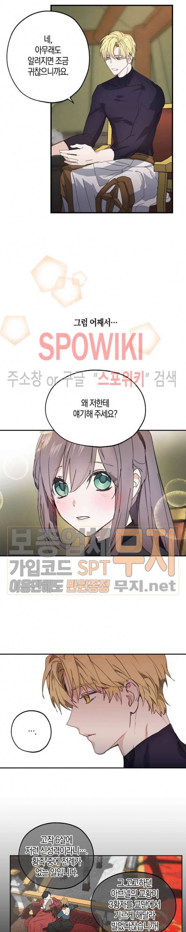 잘못된 고백 37화 23