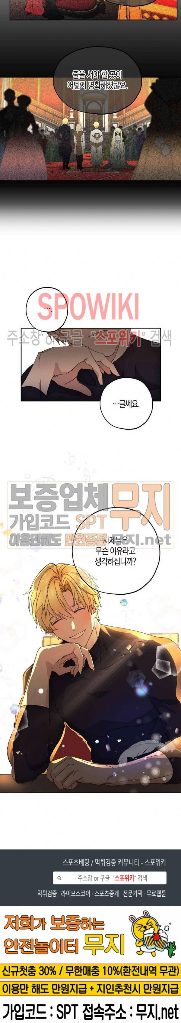 잘못된 고백 37화 24