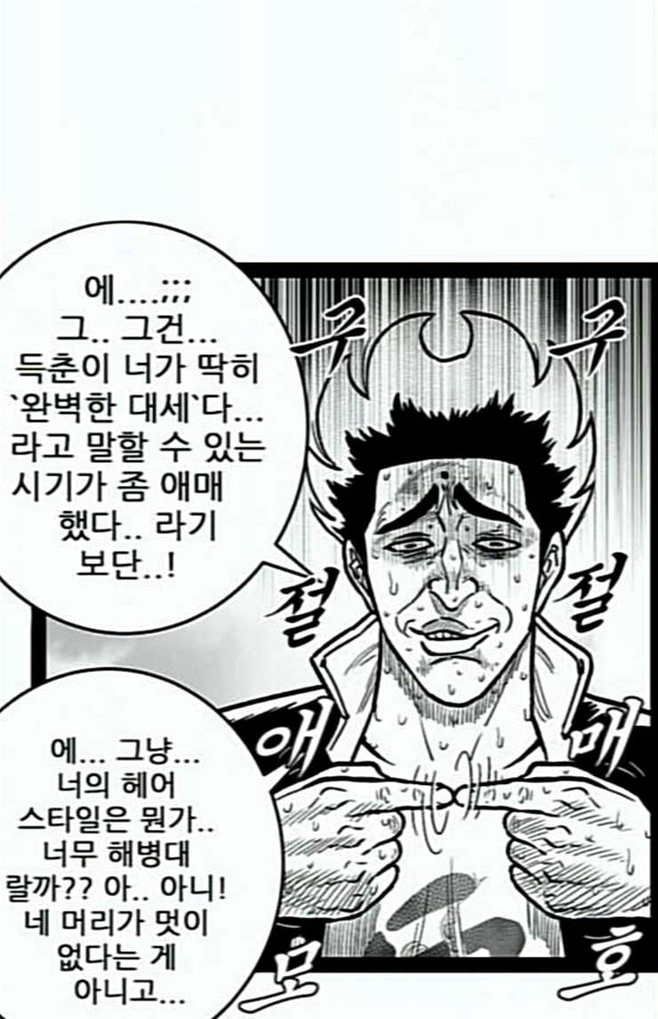 헬퍼 2 킬베로스 222화 21